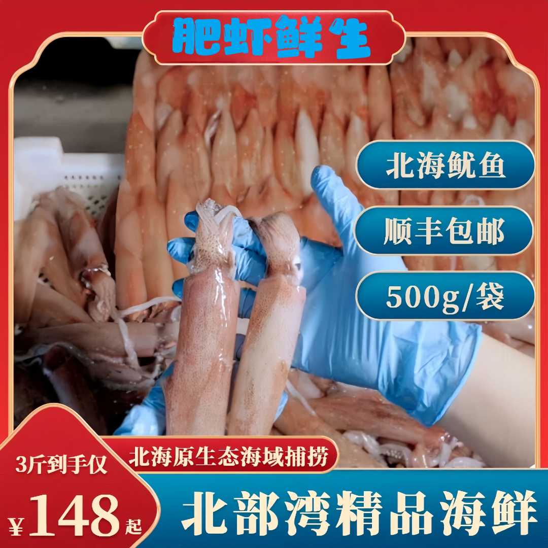 [顺丰包邮]北部湾海捕鱿鱼北海鱿鱼小管脆口海兔白灼火锅食材3斤