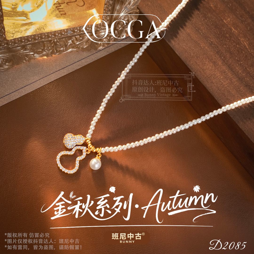  D2085 法【空灵葫芦】秋冬OCGA 欧斯伽斯 项链