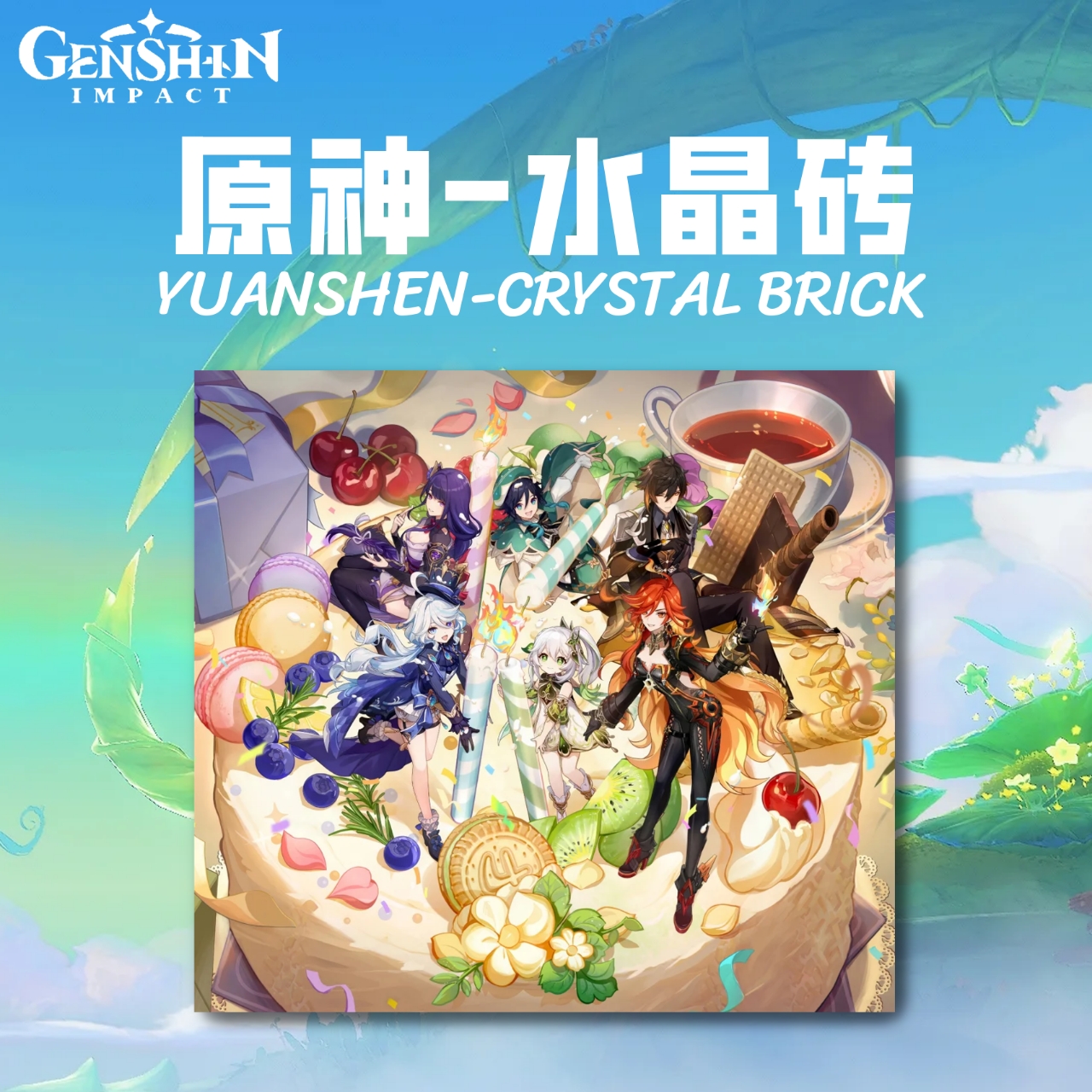 【平拆】灵动《原神》周边水晶砖动漫潮玩方砖（10*10*1.5cm）