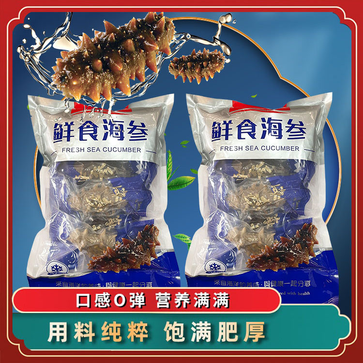 尚岛鲜食海参1斤（7-10头）