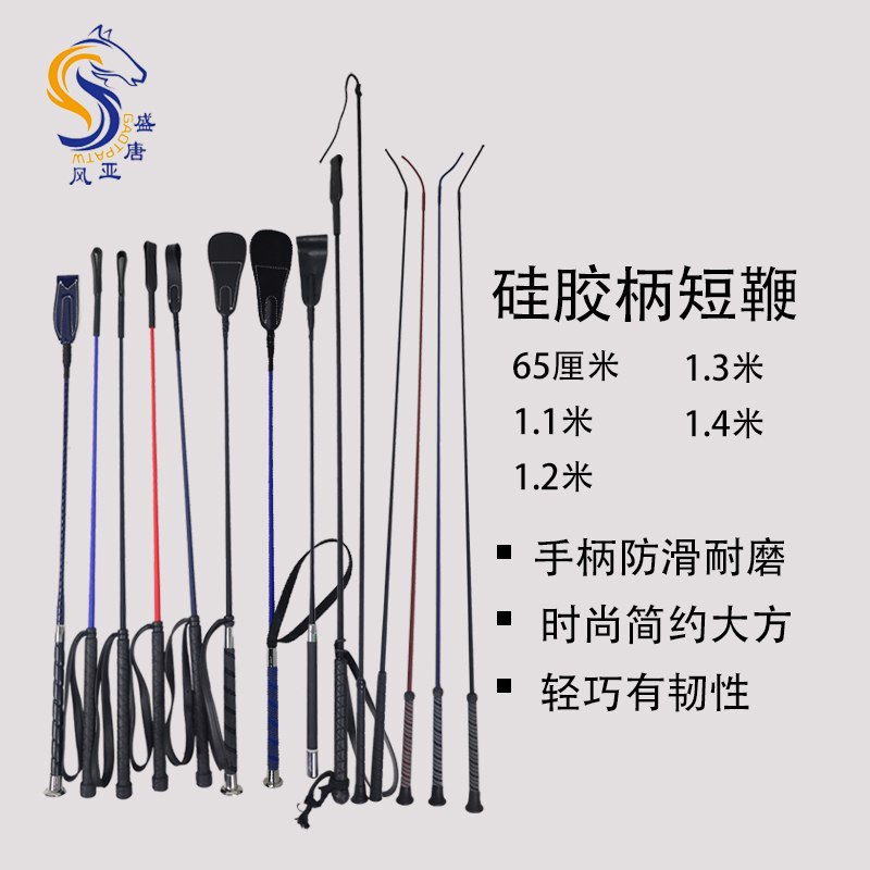 硅胶柄短鞭 骑马鞭子 短鞭手带骑马鞭甩马术专用鞭子马具用品
