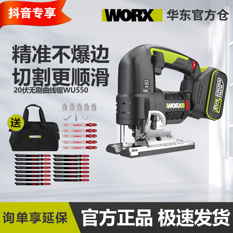 威克士WU550锂电曲线锯木工电动无刷充电式木板切割家装神器工具