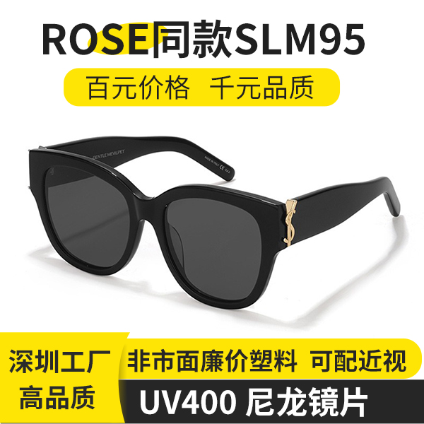2025新款ROSE杨树林同款slm95大框墨镜板材太阳镜男防晒紫外线