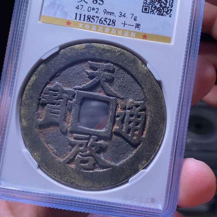 铜MQ评级封装盒子币一枚6528