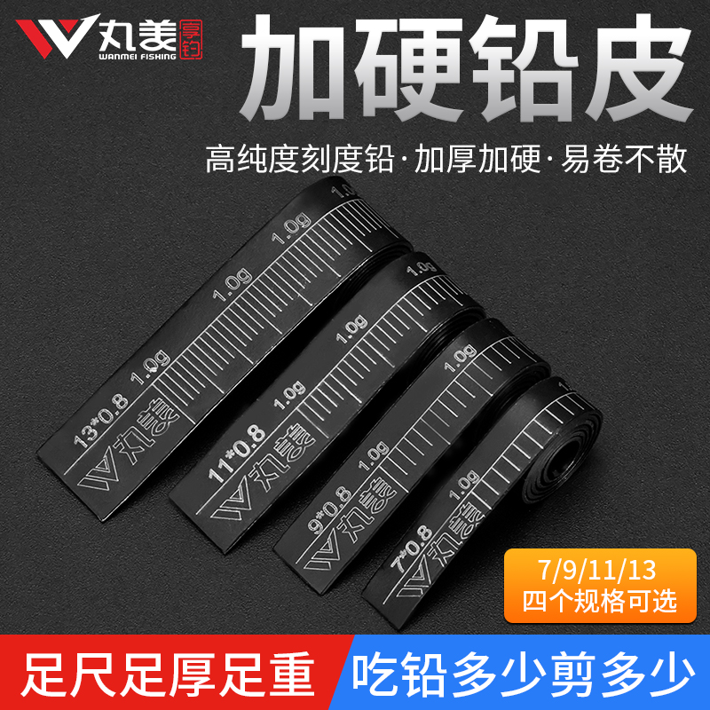 丸美0.8毫米加硬7/9/11/13毫米宽20厘米长刻度钓鱼配件铅皮卷