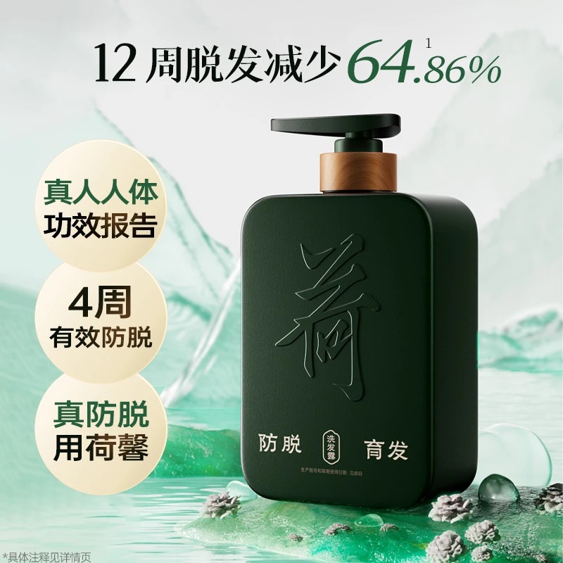 荷馨白参菌防脱育发洗发露发根蓬松控油留香柔顺bj