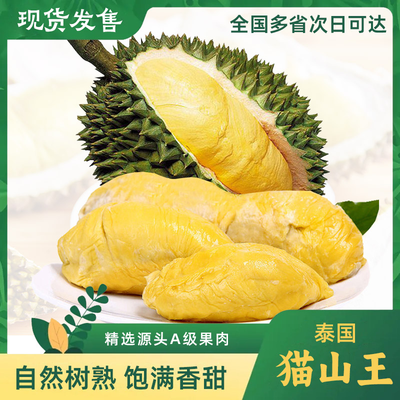 [买三袋送一袋]泰国猫山王榴莲肉液氮锁鲜去壳大核含包装1600g YF