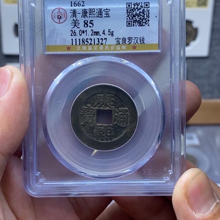 铜康熙罗汉元亨……
