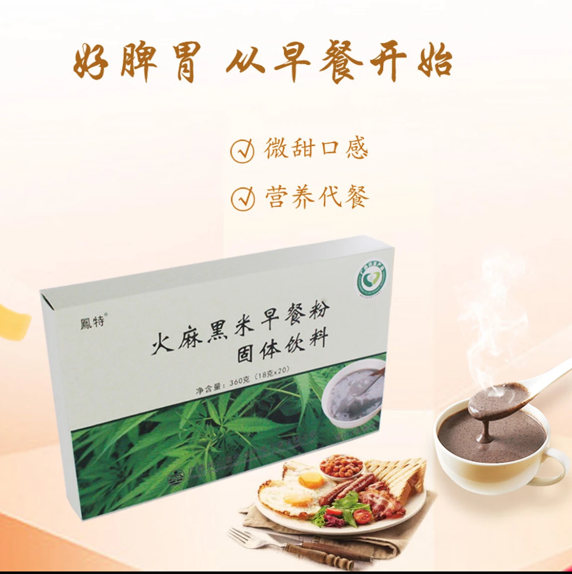 火麻黑米早餐粉360克方便食用冲泡