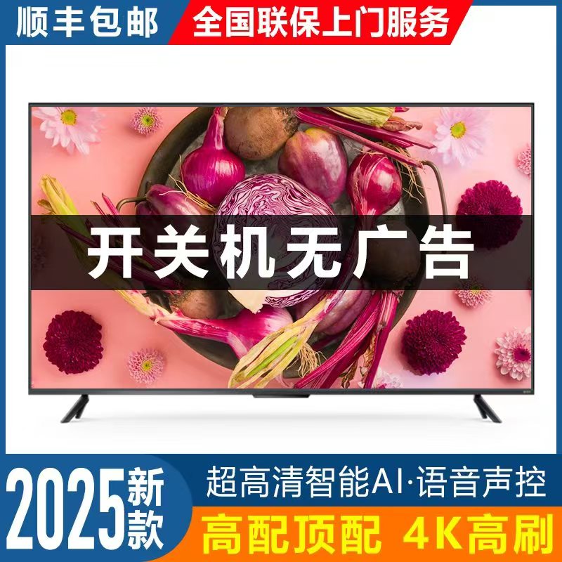 【补贴50%】-47尺寸高清液晶语音智能防爆高色域无线投屏网络电视机