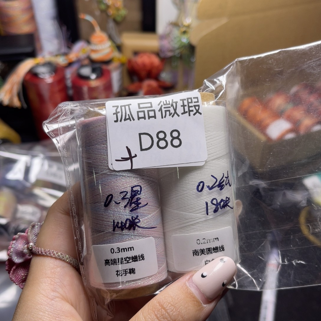 腈纶孤品青样微瑕D88