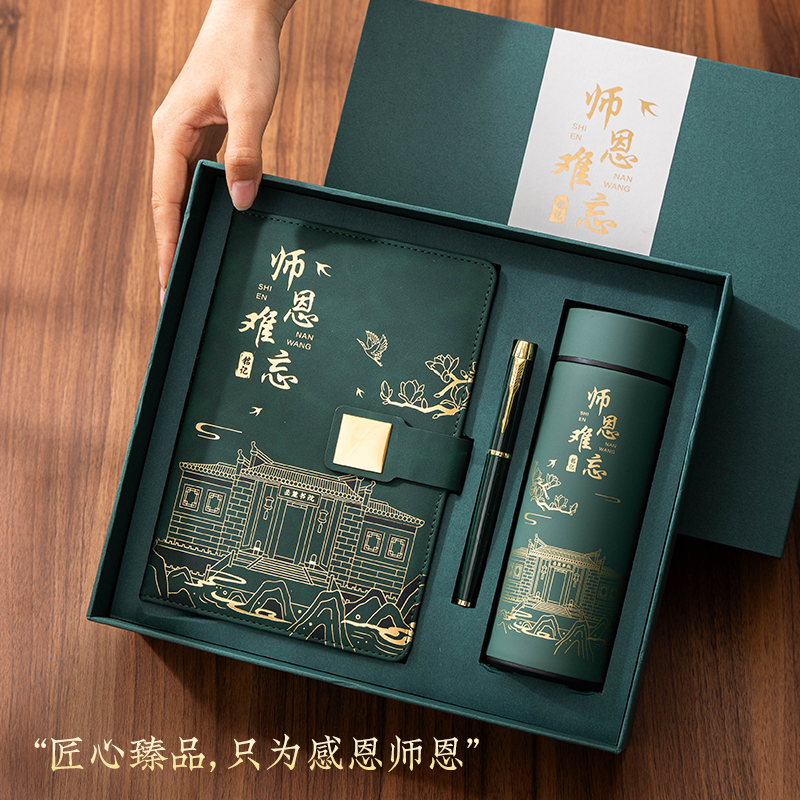 教师节礼物学生送老师高级感保温杯礼盒创意实用笔记本中式古典风