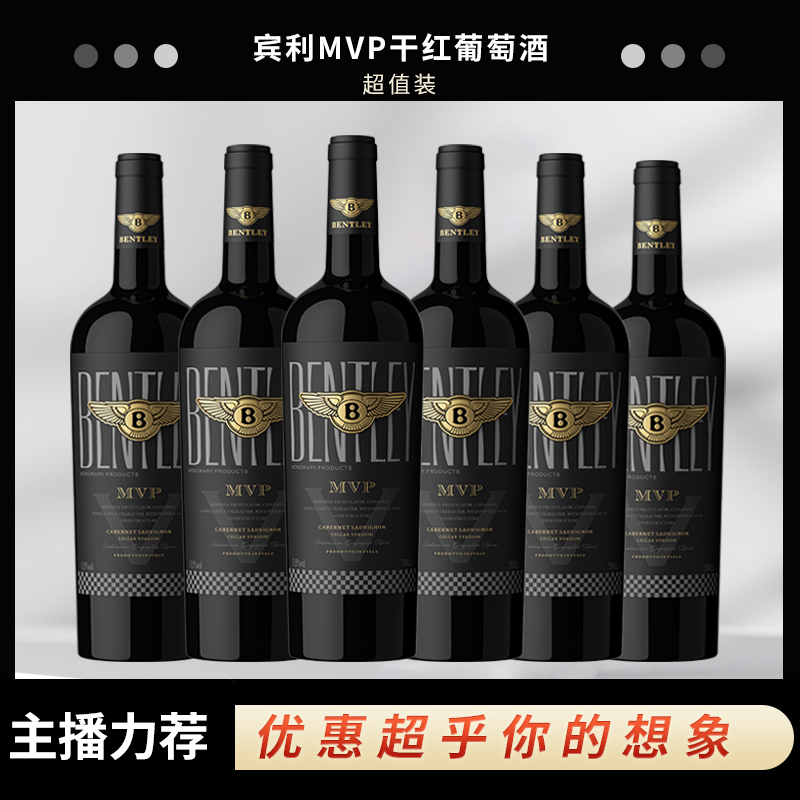 玛格卡纳宾利MVP干红葡萄酒750ml*6.LYZ
