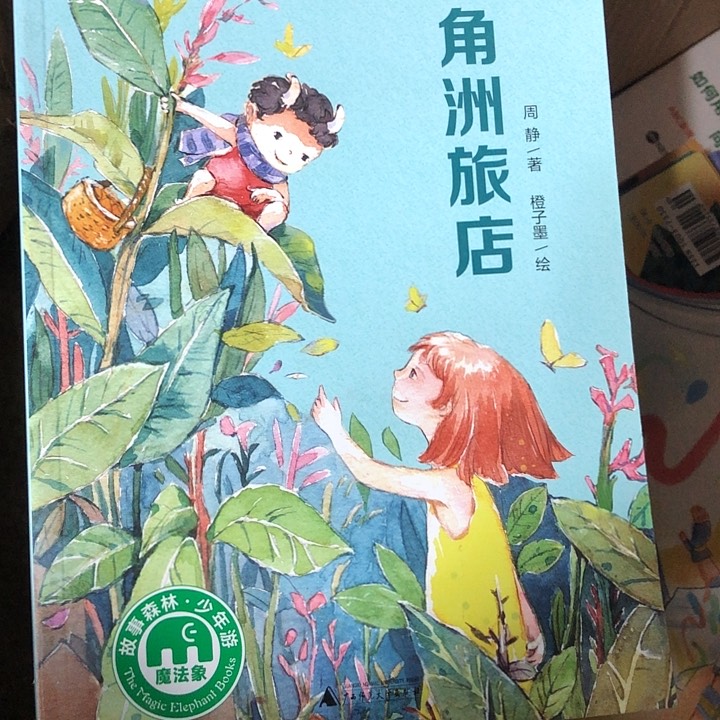 周静的牛角州旅店单本