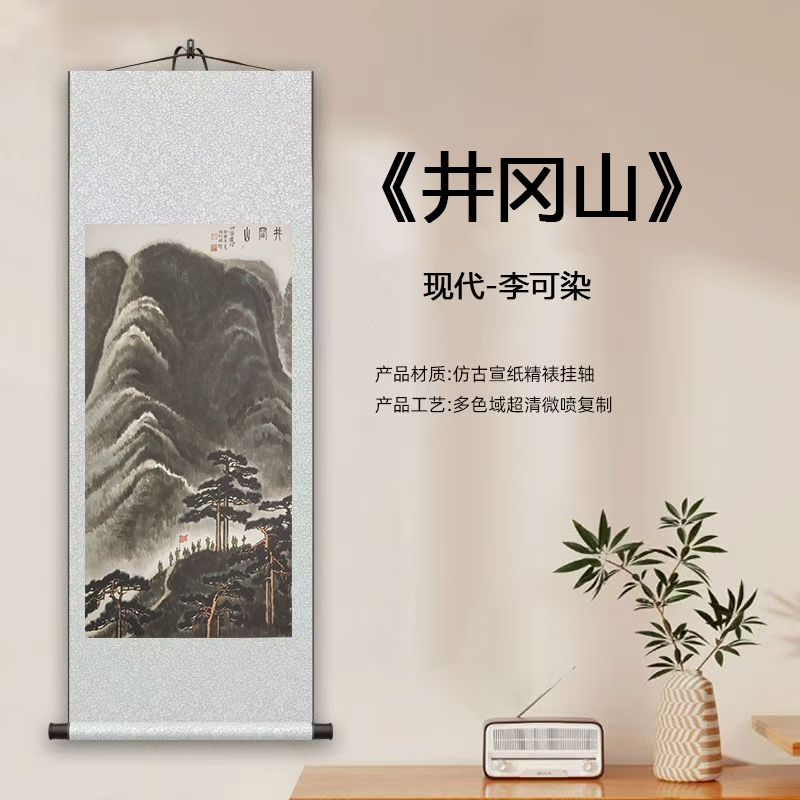 现代-李可染-《井冈山》馆藏级艺术微喷复刻装裱中式玄关挂画