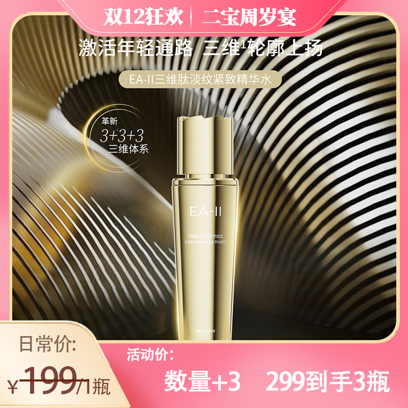 【双12狂欢】沐光知叶EA系列鎏金奢宠三维肽淡纹紧致贵妇水