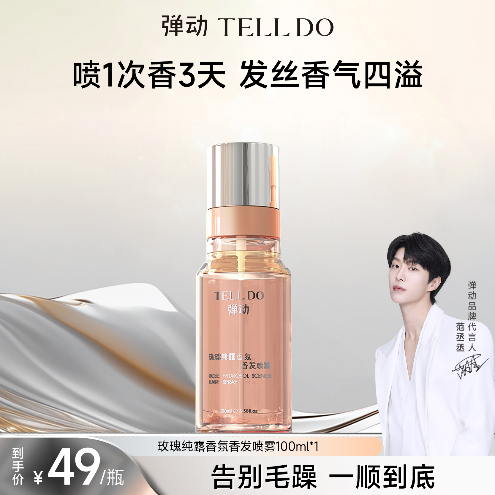 弹动玫瑰纯露香氛香发喷雾72小时持久留香保湿护发改善干枯毛躁