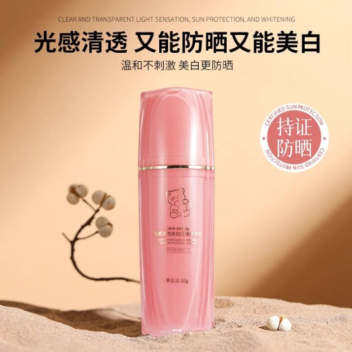 小熊光感清透精华乳