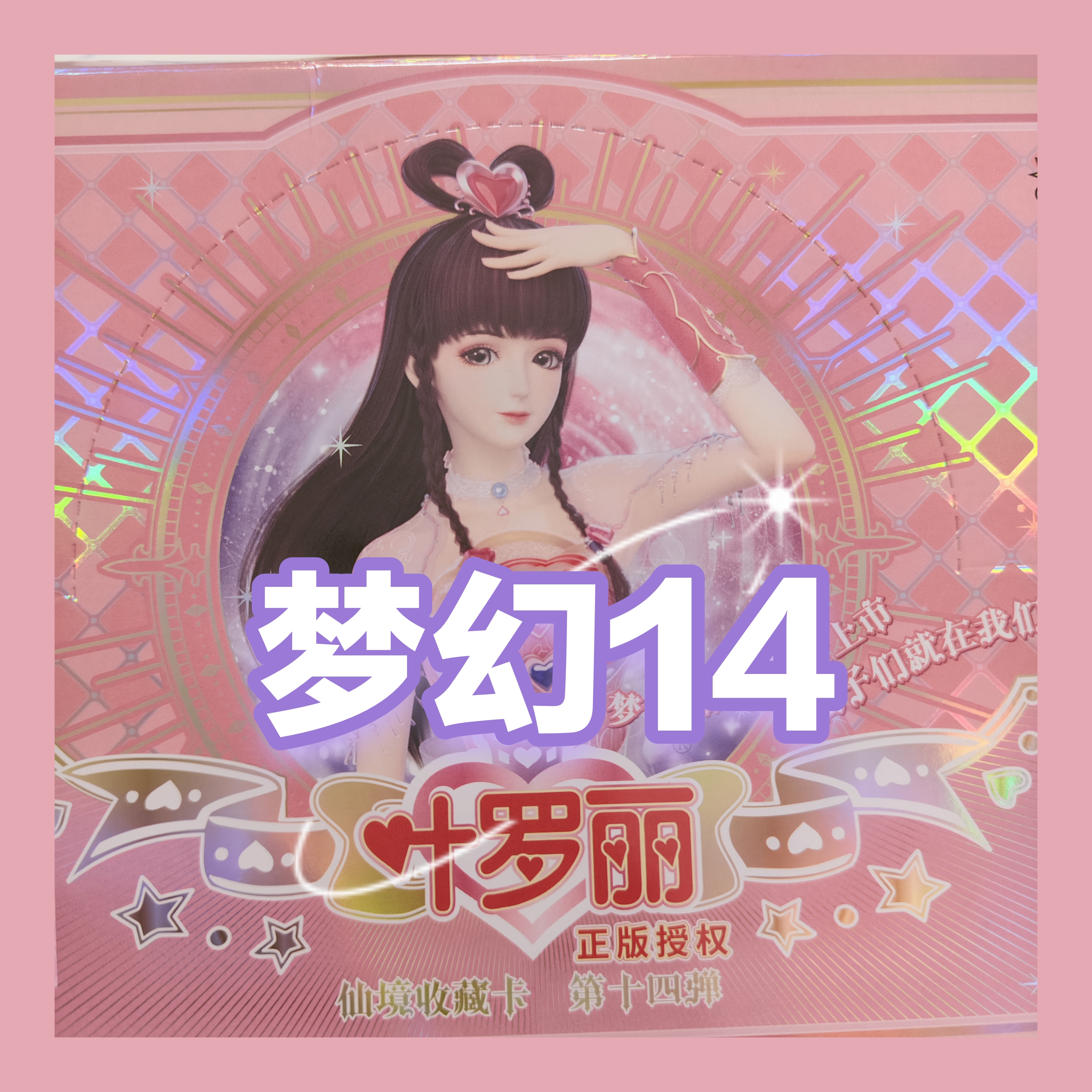 叶罗丽卡牌梦幻盲盒礼物