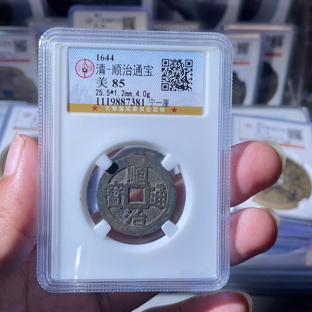 铜CD评级封装盒子币一个7381