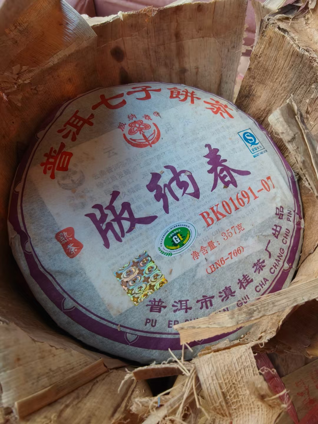2007年，老熟茶，厚度滑度红酒汤绝版老货版纳之春普洱茶