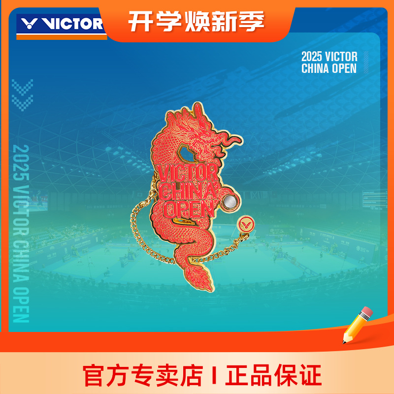 VICTOR胜利磁吸徽章威克多2025中国公开赛系列纪念徽章PG4007CO25