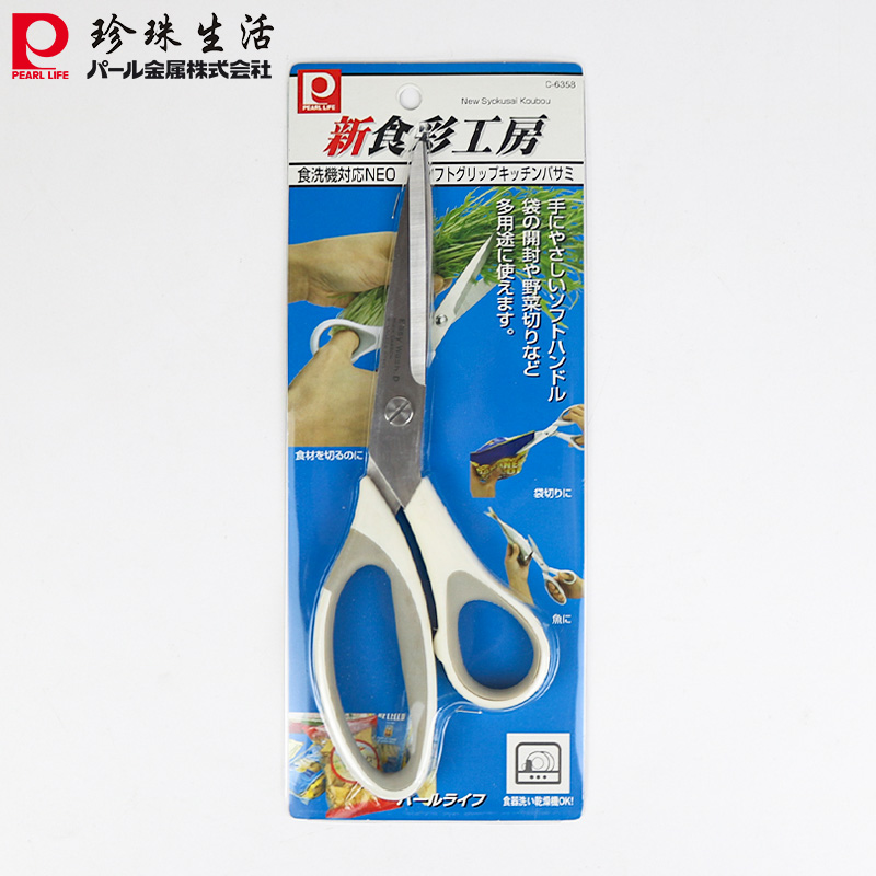 珍珠生活C-6358日本进口多功能厨房剪刀剪蔬菜剪鱼肉剪包装袋