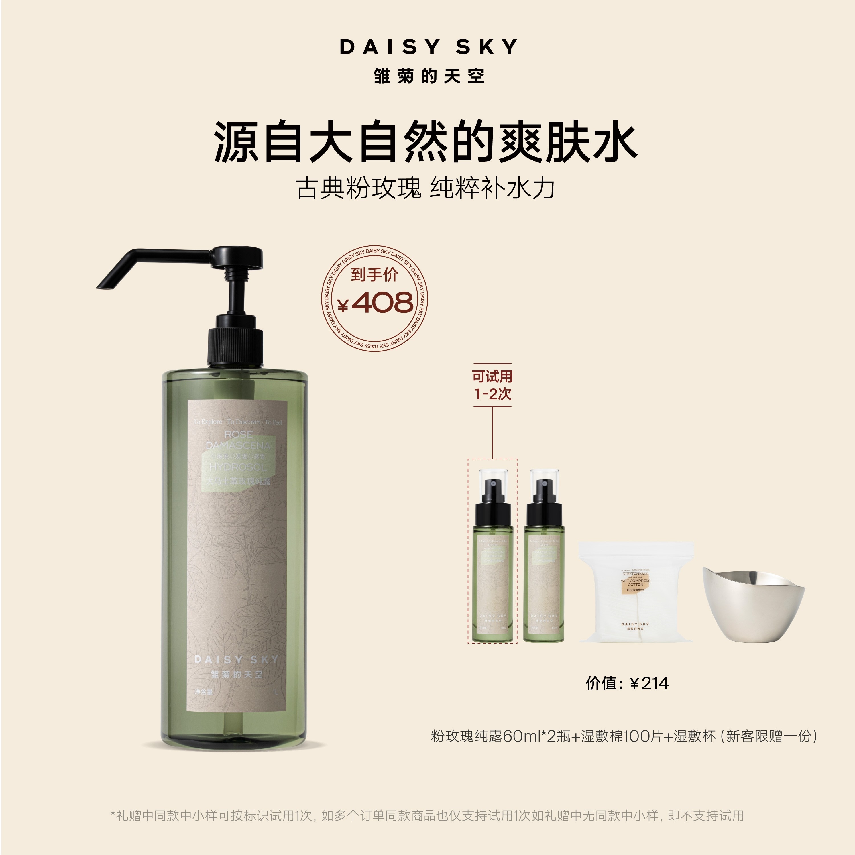 【补水纯露】雏菊的天空大马士革玫瑰纯露喷雾爽肤水细腻湿敷官方