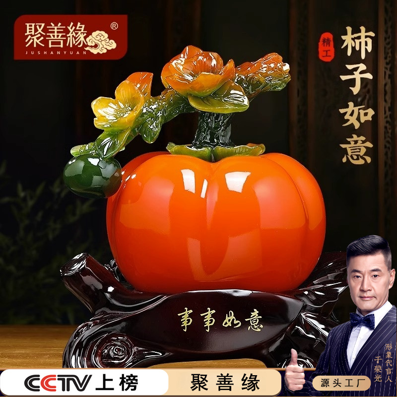 如意柿子摆件家居客厅玄关博古架酒柜装饰品搬新家乔迁礼物