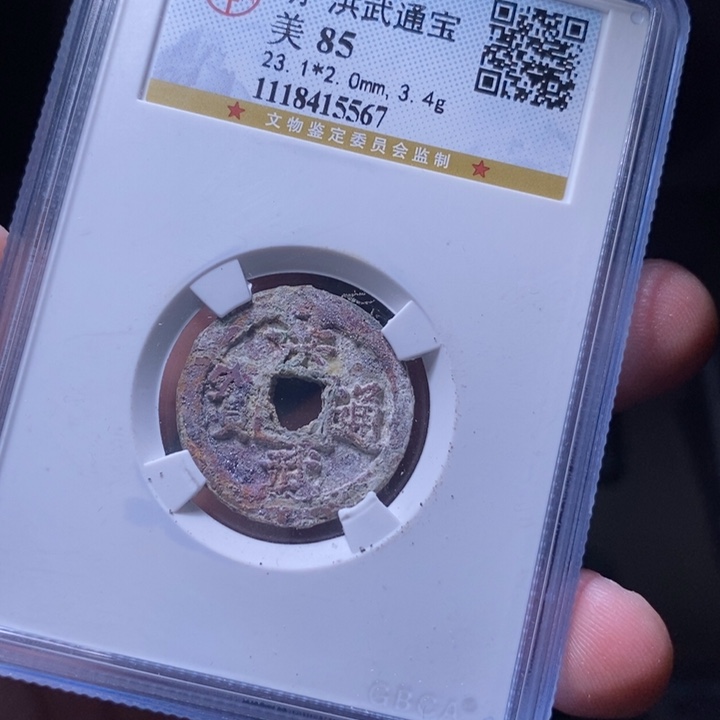 铜MQ评级封装盒子币一枚5567