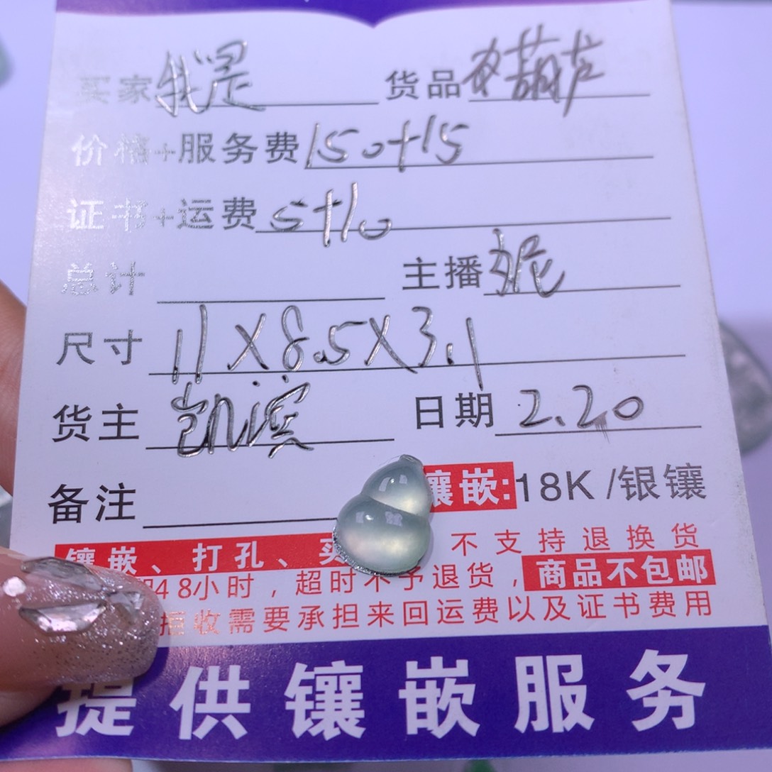 翡翠颈饰未镶嵌我****麻葫芦