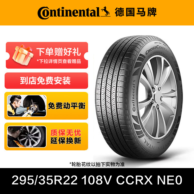 德国马牌轮胎295/35R22 108V XL FR CCRX NE0适配保时捷
