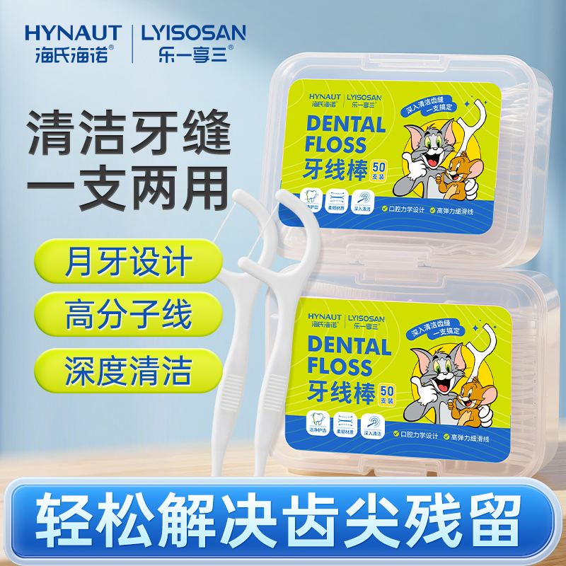 海氏海诺无菌牙线棒细滑护齿深度清洁一次性牙签剔牙独立便携装
