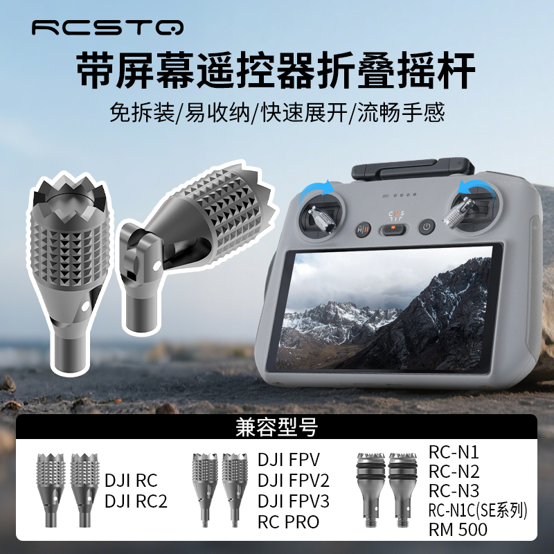 无人机遥控器通用折叠摇杆带屏遥控rc普控rcn 大疆mini5 pro