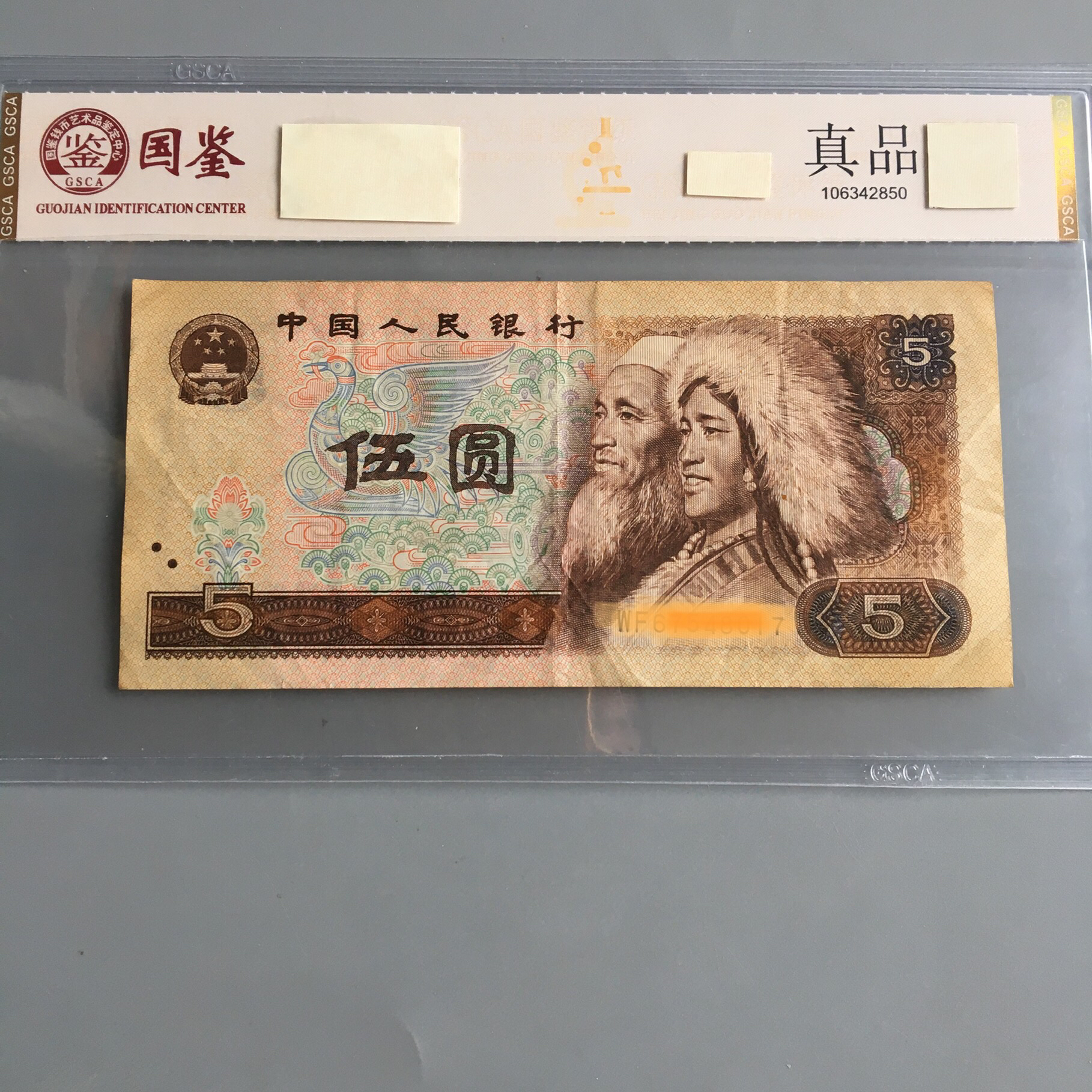 2张旧票第四套人民币五元1980年5元805旧纸币收藏