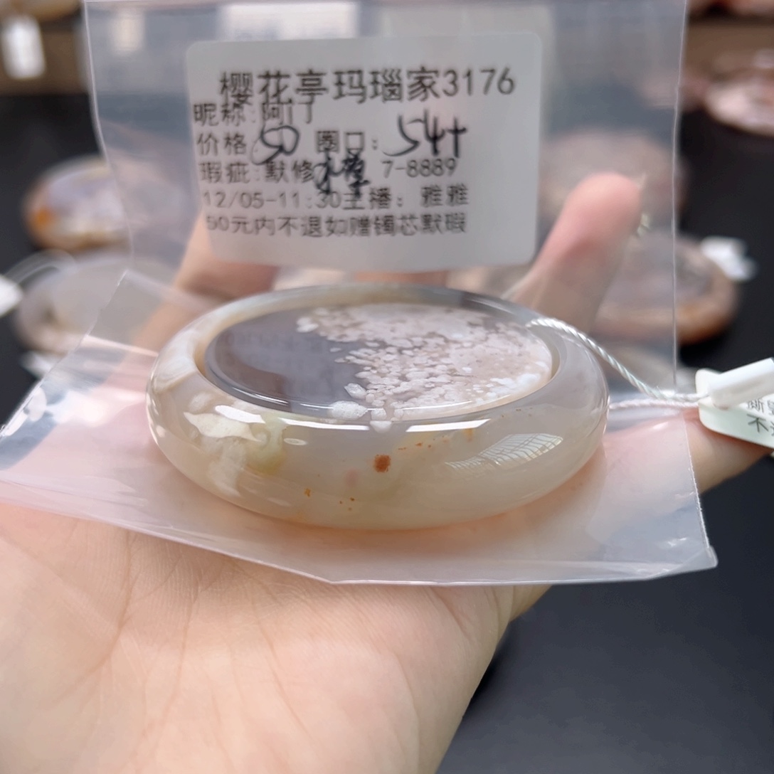 阿***门玛瑙/玉髓未镶嵌手镯