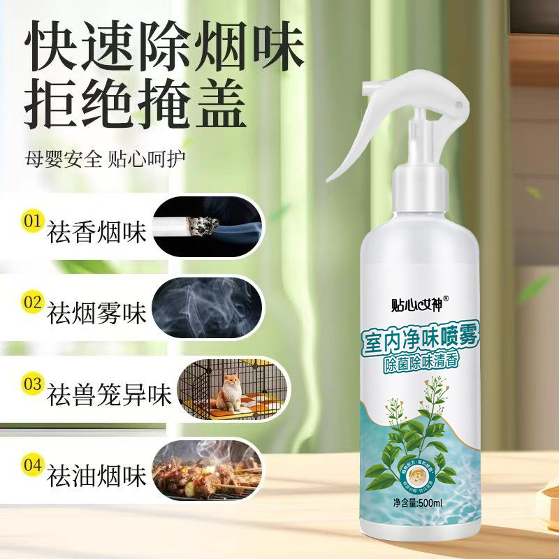 家用喷雾剂室内官方正品非酒精净味除味抑菌卧室清新除异味净化