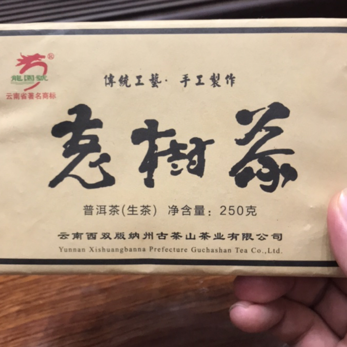2018年老树茶砖（生砖）