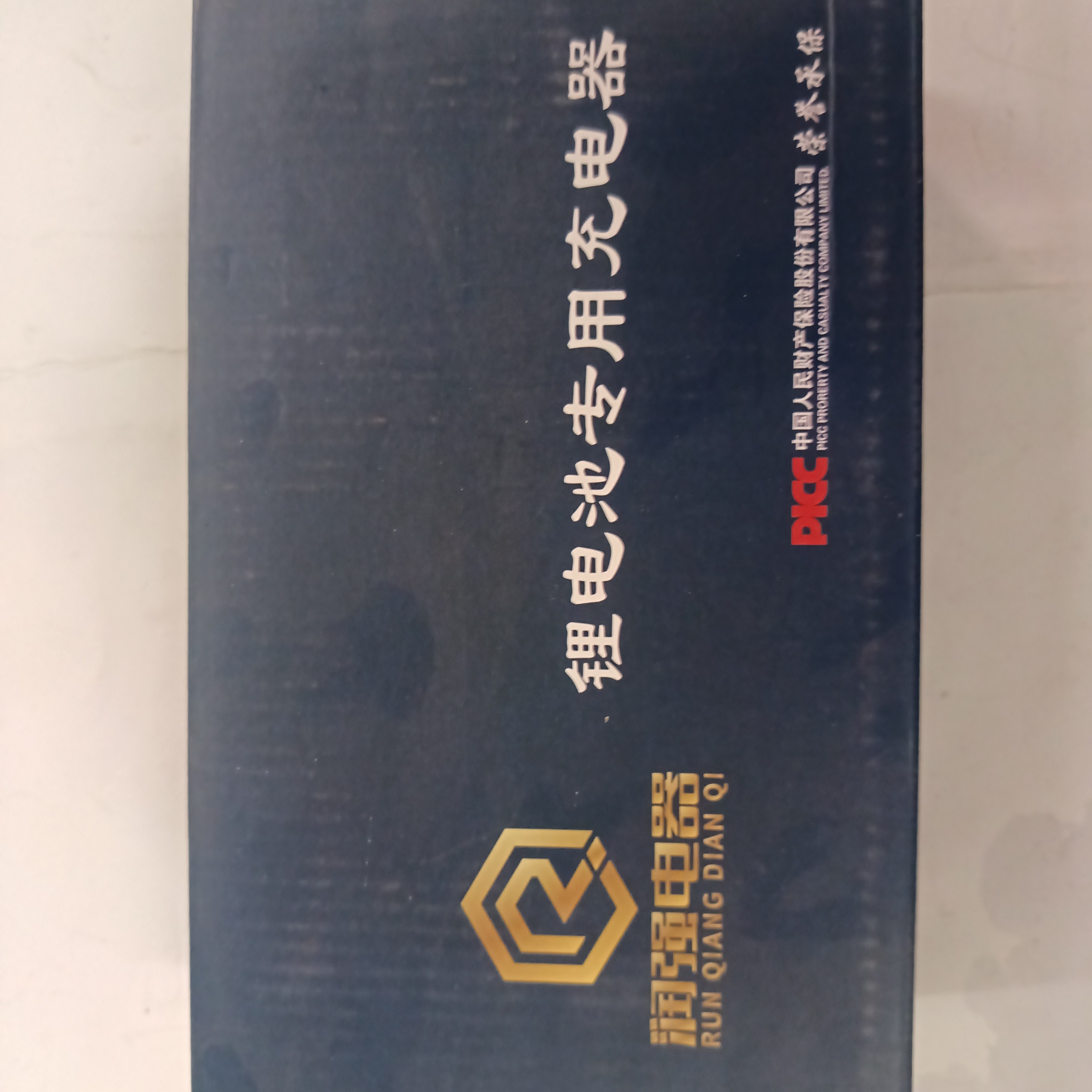 润强电器锂电池专用充电器