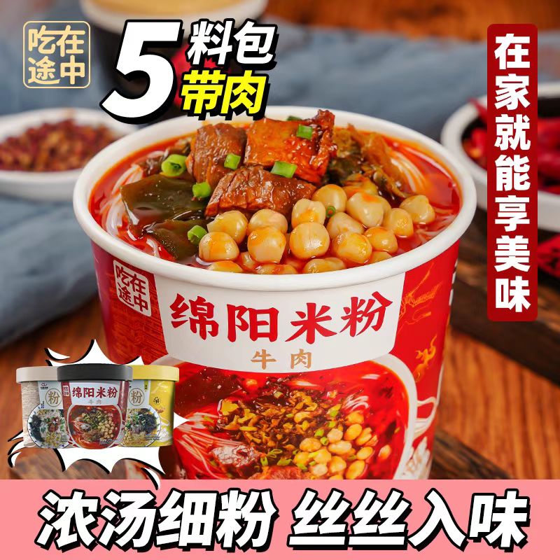 正宗四川绵阳米粉牛肉鸡汤速食方便冲泡早餐夜宵美食175g桶装米粉