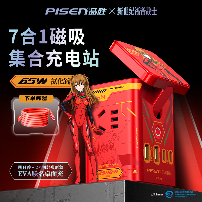 品胜PS65+集合充电站EVA正版联名明日香桌面磁吸多口快充苹果通用