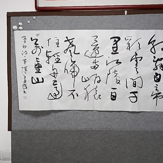 书法朝辞白帝彩云间四尺横幅