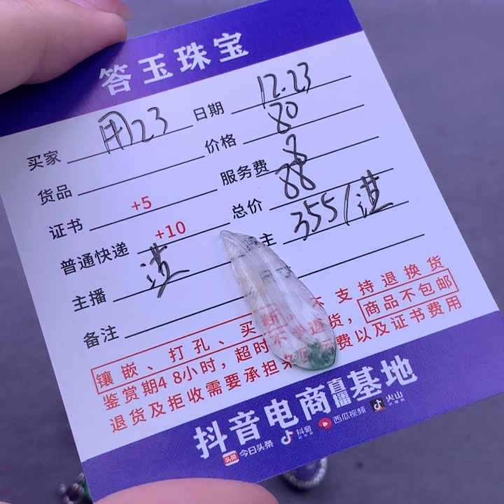 未镶嵌挂件翡翠用****4