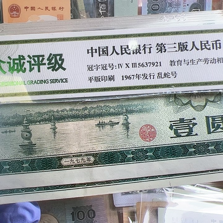 老*1979年外汇卷1元面值4张