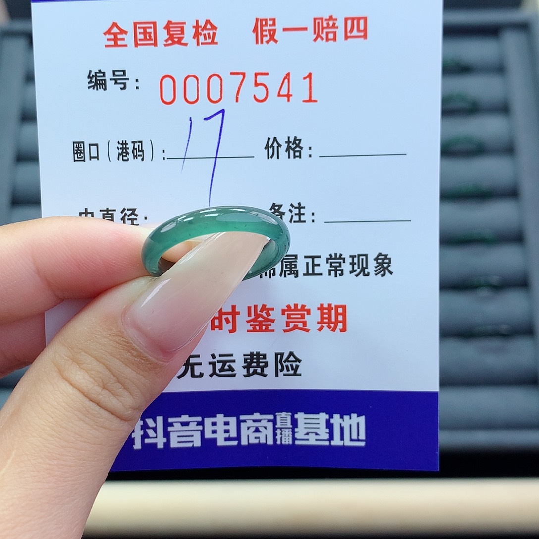 翡翠戒指未镶嵌       7541