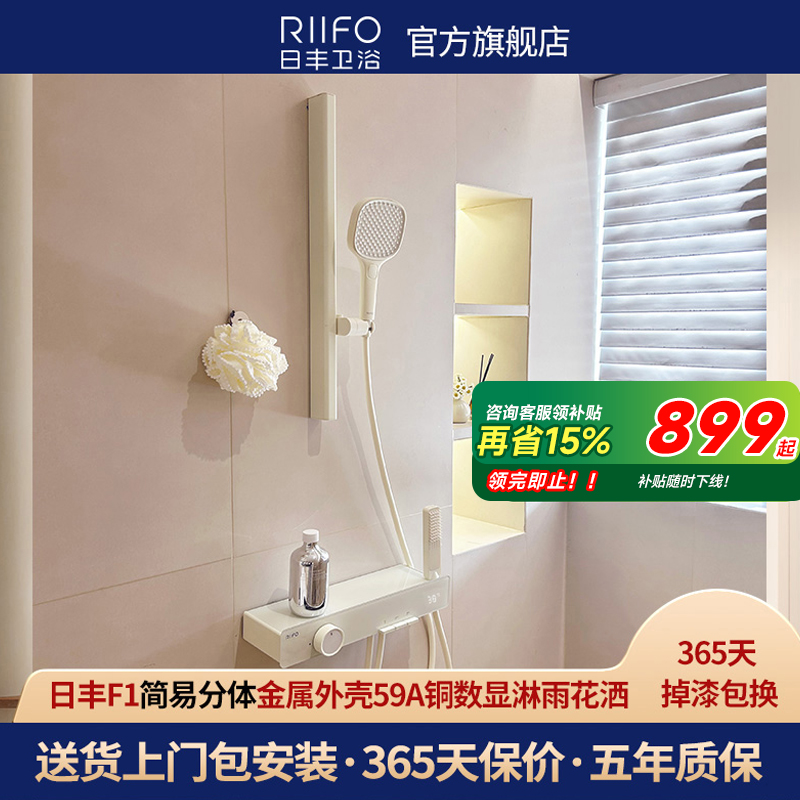 RIIFO/日丰卫浴简易分体多功能F1无顶喷精铜置物卫生间淋浴花洒