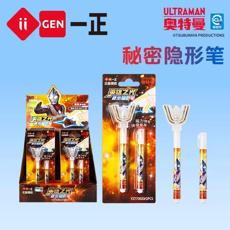一正/响指创意隐形书写笔可用手帐小日记秘密蓝光照明隐形
