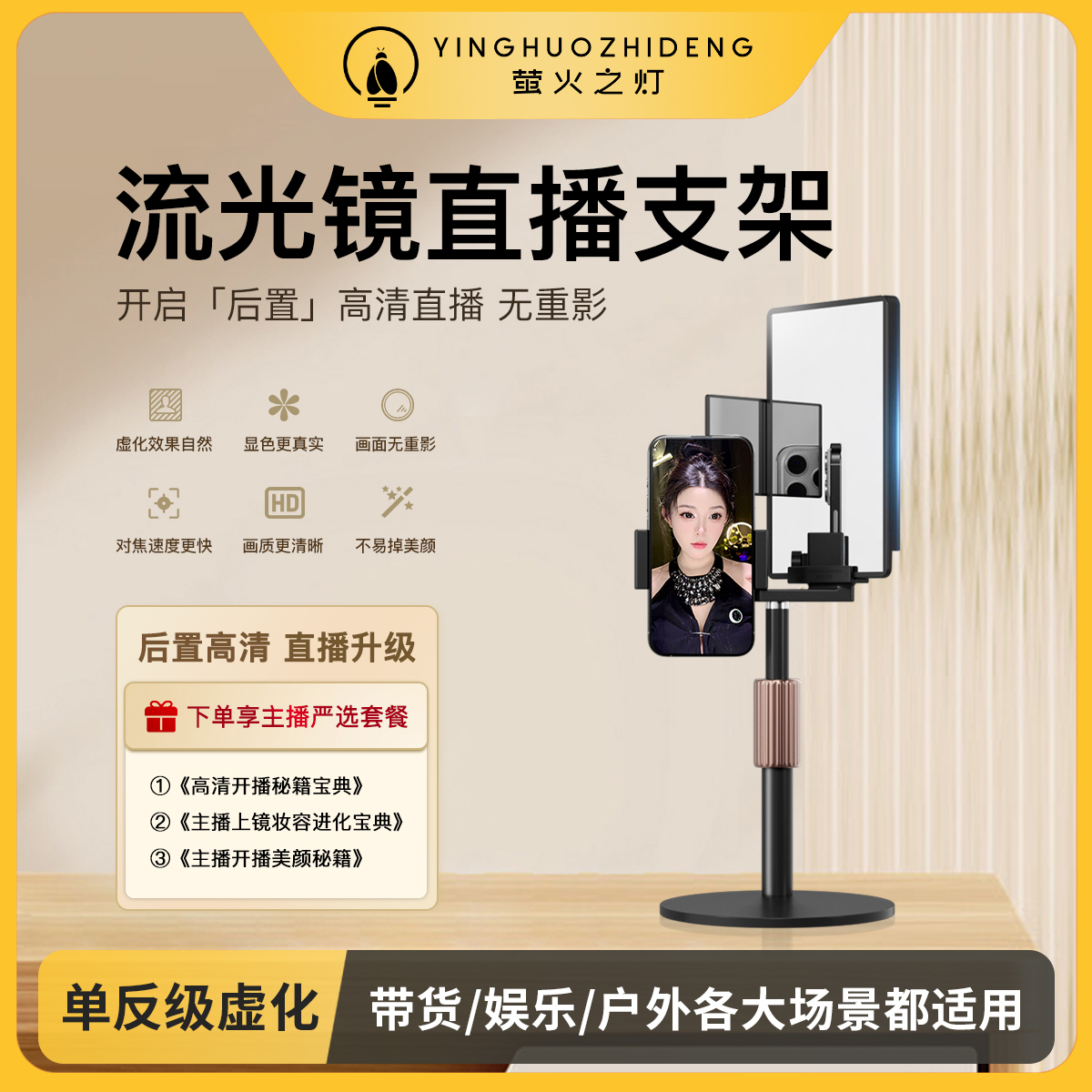 【萤火之灯】直播专用支架对镜直播支架对镜直播流光镜直播支架