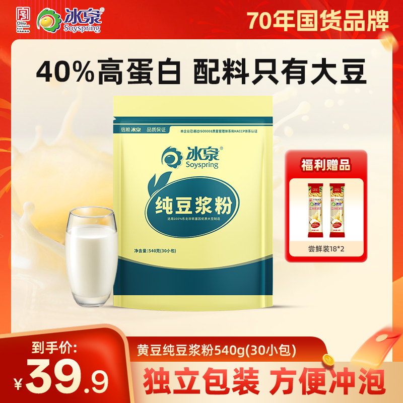 【冰泉Soyspring】纯豆浆粉540g*1包送2条尝鲜装