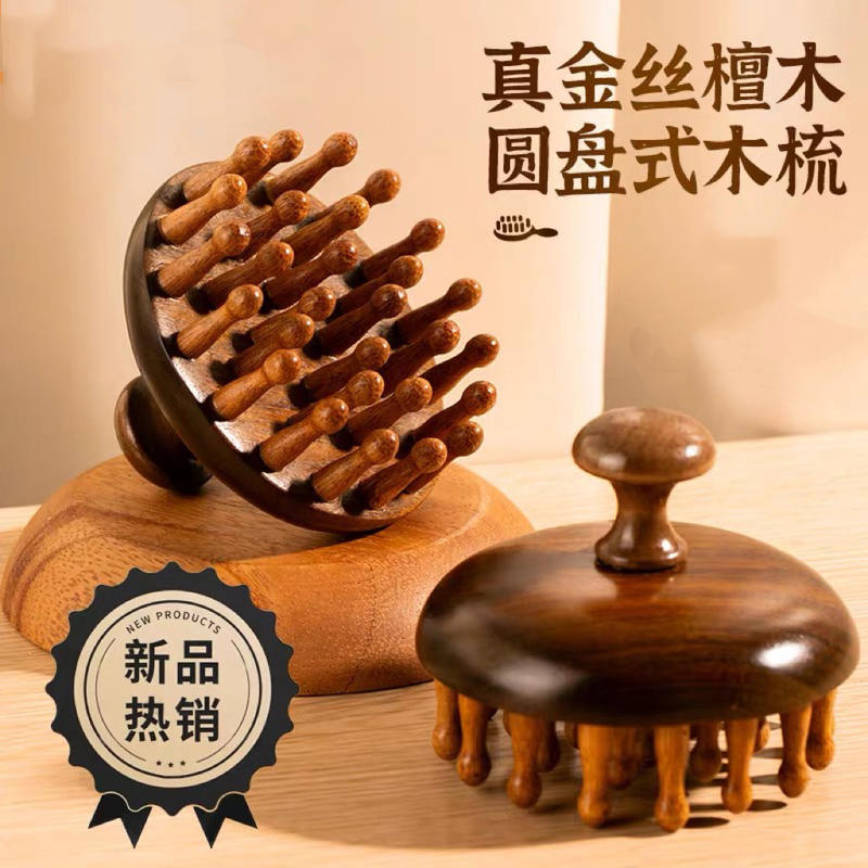 金丝檀木圆盘28钉按摩梳头部头皮全身经络梳毛囊疏通檀木梳子家用